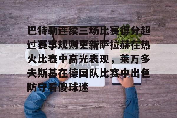 热火宣布禁赛吉米巴特勒 热火宣布禁赛吉米巴特勒