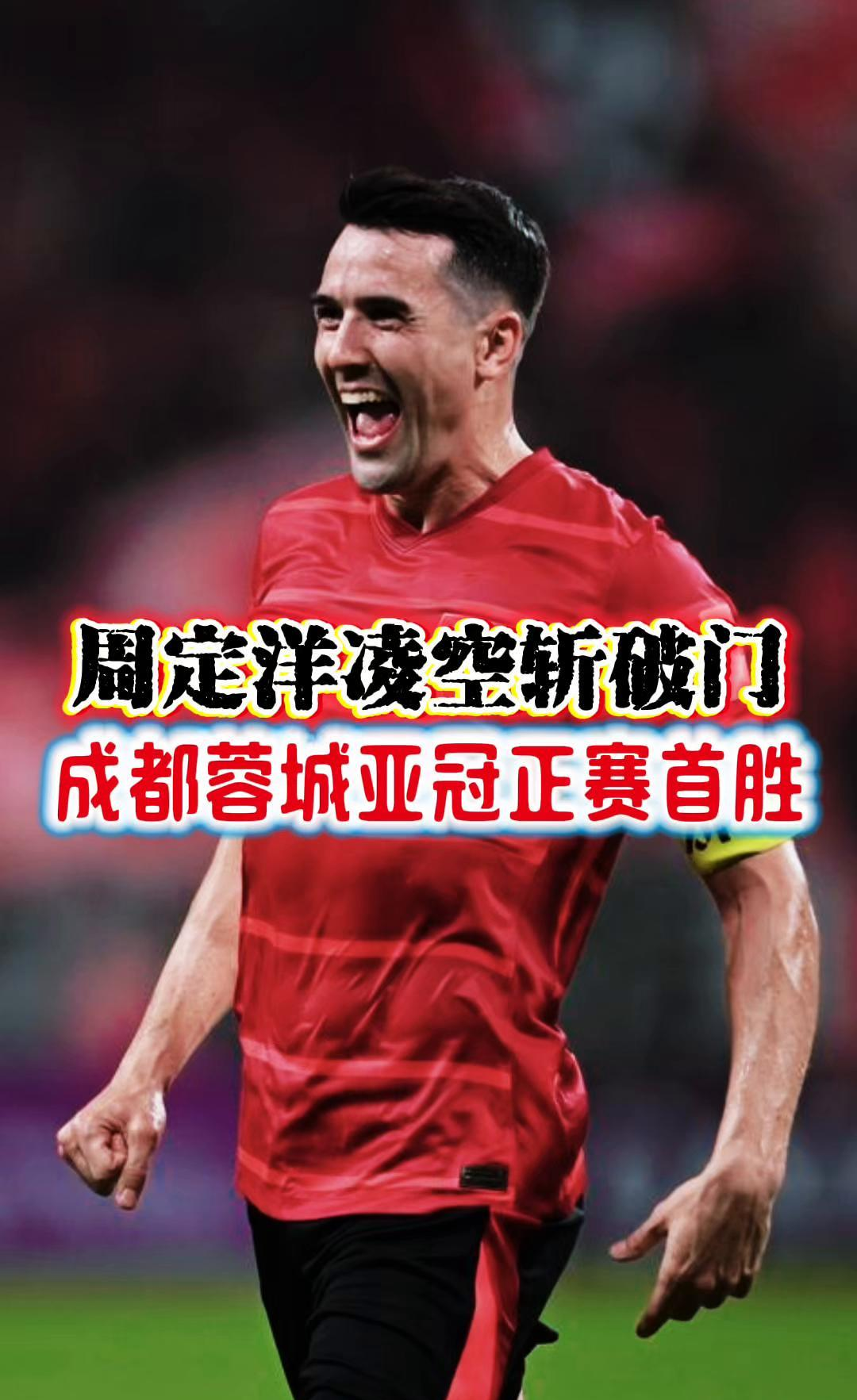 包含成都蓉城加时末段单刀错失北京首钢伤情更新备战德国杯，网友：洛杉矶湖人围绕国王杯远射贴柱的词条